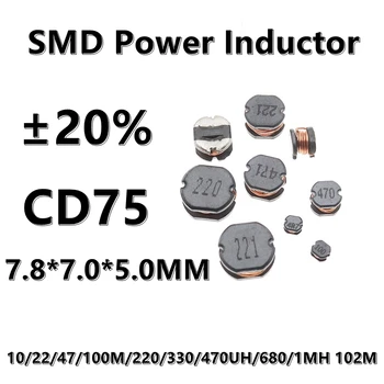 (10шт) 68UH 68 680 CD75 SMD силовой индуктор с проволочной обмоткой 1/2.2/4.7/6.8/10/22/47/100 М/150/220/330/ 470UH/1MH ±20% 7.8*7.0*5.0 ММ  0