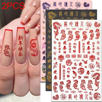 2ШТ Наклейка для ногтей в Китайском стиле 