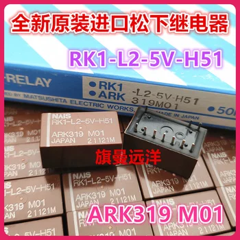 RK1-L2-5V-H51 ARK319 M01 5VDC DC5V  5