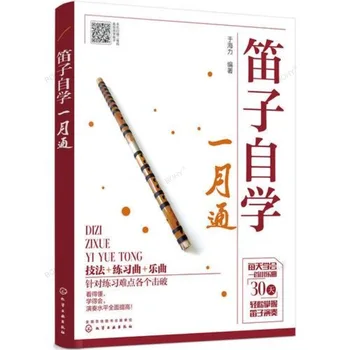 Бамбуковая Флейта Практический Дизи Книга для самостоятельного изучения Навыков Владения Китайскими Музыкальными Инструментами Практический Курс  2