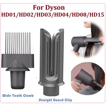 Для Dyson HD01/HD02/HD03/HD04/HD08/HD15 Фен Прямая Насадка Для Волос Прямой Зажим Для Доски + Инструмент Для Укладки Гребня С Широкими Зубьями  5