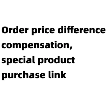 Компенсация разницы в цене для заказа, специальная ссылка для покупки товара  0