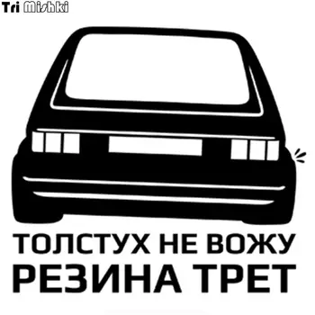 Наклейка Tri Mishki HZX122 15 * 16,6 см, 1-4 шт., автомобильная наклейка 