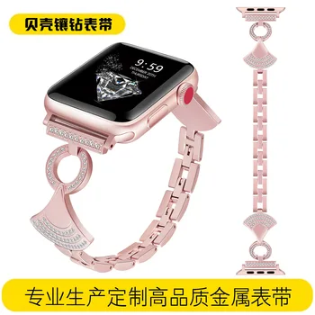 Подходит для ремешка для часов iWatch, браслета с бриллиантами, Apple Watch в виде ракушки, модной женской сменной цепочки, нового стиля  5