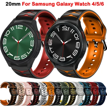 Силиконовый Ремешок для Samsung Galaxy Watch 6 Classic 47 мм 43 мм Watch4 5 Pro 44 мм 40 мм 45 мм 42 мм 46 мм Сменный Браслет 20 мм Ремешок  5