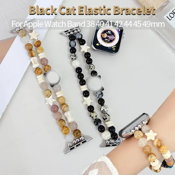 Эластичный Ремешок Black Cat для Apple Watch Band 40 мм 38 мм 42 45 44 Бусины Браслет для iWatch Серии 7 8 9 6 SE 5 3 49 мм Аксессуары  5